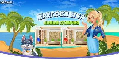 Где Отличие? — играть онлайн бесплатно на сервисе Яндекс Игры