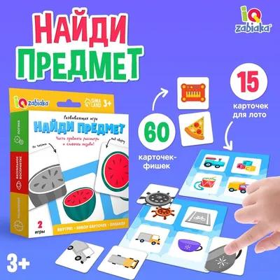 Powerpoint: игра "Найди предметы" - YouTube