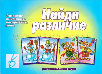 Скачать Различия – игра найди .1 для Android