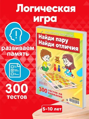 Игра "Найди сходства и отличия" | Удоба - бесплатный конструктор  образовательных ресурсов