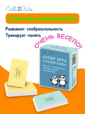 Настольные игры "ОТКРОЙ БУКВУ" BELLA VISTA 78801659 купить за 285 ₽ в  интернет-магазине Wildberries