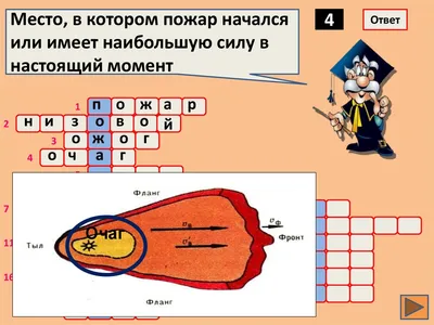 Природные пожары. Кроссворд - презентация онлайн