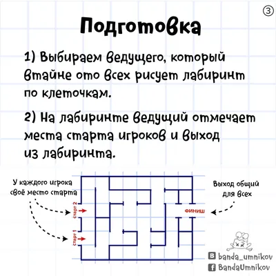 Настольная игра на бумаге - Лабиринт | Пикабу