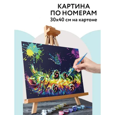 Картина по номерам на картоне ТРИ СОВЫ "Игра в неоне", 30*40см.: купить  недорогие картины для раскрашивания в Алматы, Казахстане | Marwin