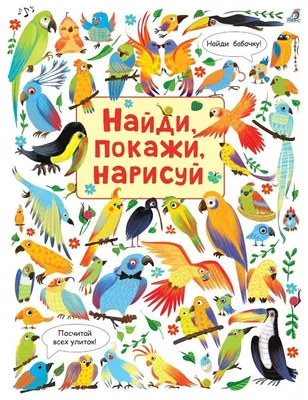 Тема: «Птичий двор. Домашние птицы». Задание 1. Родителям рекомендуетс