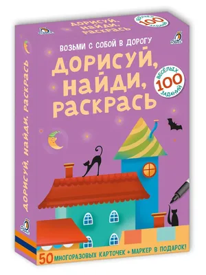 Игра Раскрась все предметы определенного цвета