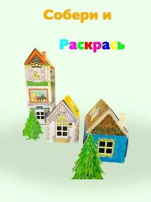 Новогодняя упаковка из картона с дидактикой Раскрась (раскраска и игры на  упаковке)