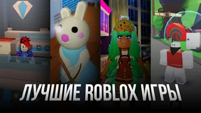 Смешные моменты в Roblox Game! Игры в Роблокс Among Us, Roblox Club, Adopt  Me, Banana Eats, OVERLOOK BAY, Roblox Piggy, Hide and seek, Cursed Islands!  – смотреть онлайн все 77 видео от