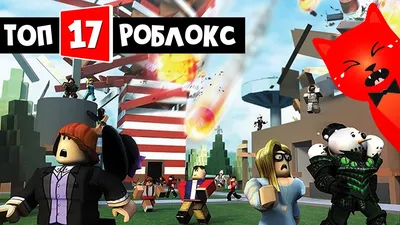 Во что поиграть в Роблоксе?🔝Топ-30 лучших игр в 2024 году