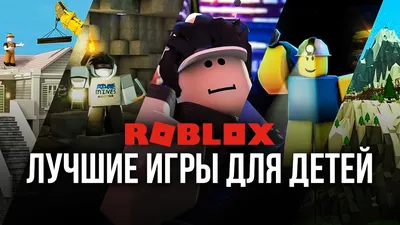 Лучшие игры Roblox для детей в 2021 году | BlueStacks