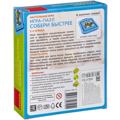 Обучающая настольная игра "СОБЕРИ БЫСТРЕЕ" мини Bondibon (арт. ВВ3150) –  купить в Москве по цене 754 руб. в интернет-магазине Bondibon