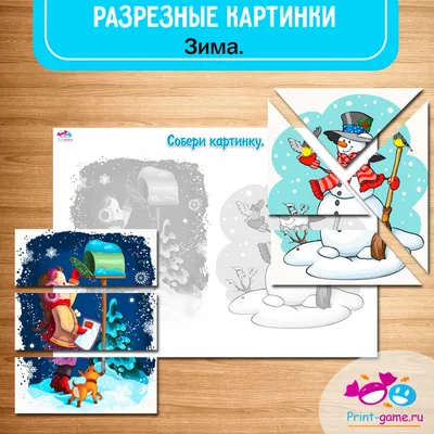 Дидактическая игра «Собери картинку». Оборудование: -разрезные к