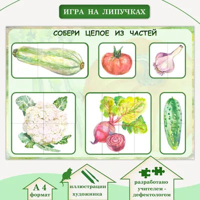 Развивающее пособие «Собери целое из частей» (вариант 3) на липучках. —  купить в интернет-магазине по низкой цене на Яндекс Маркете