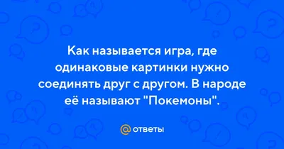 Игра Двигать и соединять блоки вместе: головоломка - играть онлайн