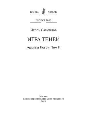 Игра теней без правил. Рассказ, глава 4 | Поговорим по душам | Дзен