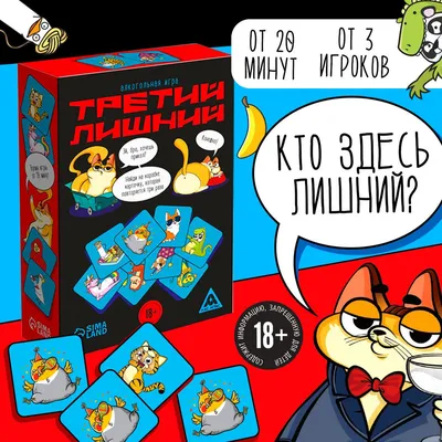 💡Сегодня ваша любимая игра третий лишний (вариант классической игры 4  лишний) | Тольятти