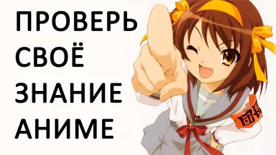 Угадай аниме по картинке (будет сложно) | Anime guide | Дзен