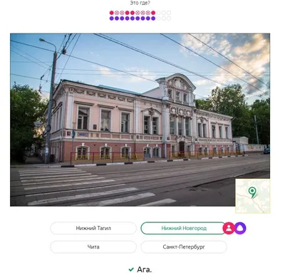 Игра от Яндекс "Угадай город по фотографии" | Жизнь провинциала | Дзен