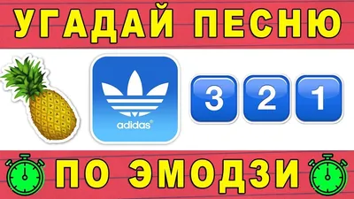 Онлайн-викторина «Угадай мелодию по картинкам» | Ярославль и Ярославская  область - информационный портал