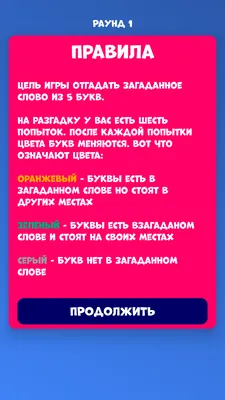 Скачать Угадай слово! ~ 4 картинки 12.0.1 для Android