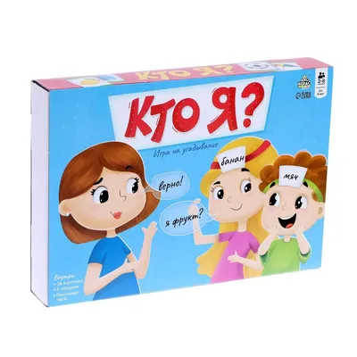 Настольная игра на угадывание «Кто я?» 9351874 Лас Играс KIDS купить по  цене от 114руб. | Трикотаж Плюс | Екатеринбург, Москва