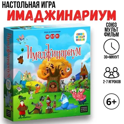 Настольная игра на ассоциации "Имаджинариум" союзмультфильм, для взрослых и  детей, для компании, для вечеринки, в подарок, на Новый год - купить с  доставкой по выгодным ценам в интернет-магазине OZON (1002841618)