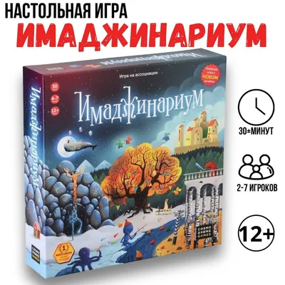 Игра в Ассоциации / Настольная игра в ассоциации | Tesera