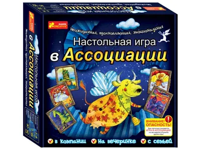 Настольная игра. В ассоциации (на русском языке) - Книжный интернет-магазин  - Издательство Ранок