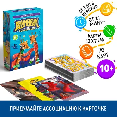 Развивающая игра "Ассоциации" купить в Минске, цена