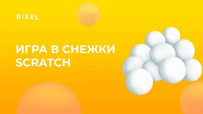 Детский Центр «Аистёнок» - Зимние игры на свежем воздухе Дети обожают зиму  за возможность резвиться, играть в снежки, кататься с горки. ⛷Предлагаем  вам подборку подвижных игр, чтобы разнообразить зимнюю прогулку! - Игры