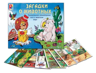 Игра ЛАС ИГРАС, Развивающая игра Загадки-обманки в стихах. Животные 3414016  «Читай-город»