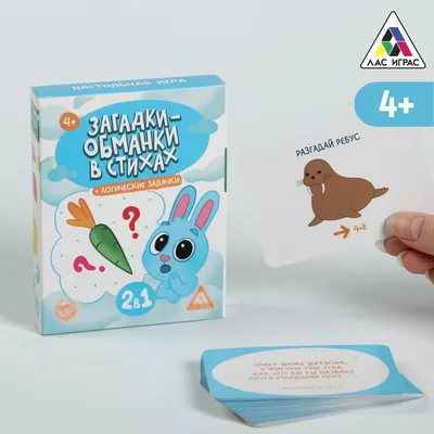 Игра: Загадки-обманки в стихах (природа, продукты) - УМНИЦА