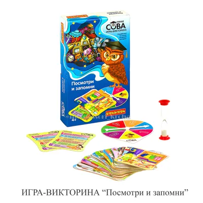 Игра-викторина Умная Сова «Посмотри и запомни» – Настольные игры – магазин  