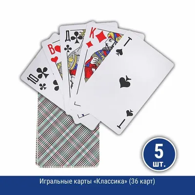 Печать игральных карт в Москве - цена, заказать в типографии Print MSK