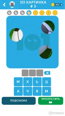Отзыв о 101 Картинка: Фото Викторина - игра для Android | Как то слишком  легко