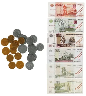Черно-белые игрушечные деньги (раскраска) для детей - ПринтМания