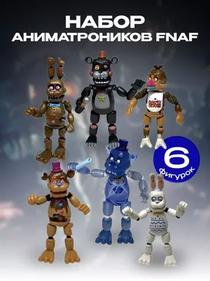 Toys4Kids Аниматроники игрушки фигурки фнаф FNAF 5 ночей с фредди