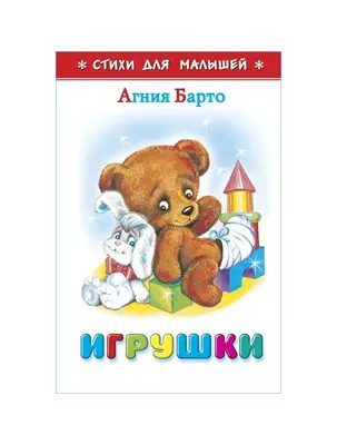 СДМ. "Игрушки"/ Барто , САМОВАР, "Атберг- 98", РФ (К-СДМ-05) купить оптом в  Минске