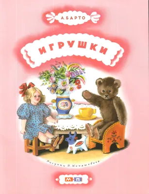 Книга Говорящая Игрушки А. Барто 5 кнопок 10 стр 9785919414513 Умка купить  в Новосибирске - интернет магазин Rich Family