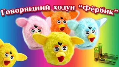 Интерактивная игрушка Furby