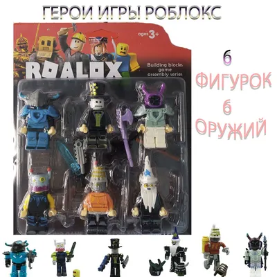 Roblox Фигурки Roblox игрушки