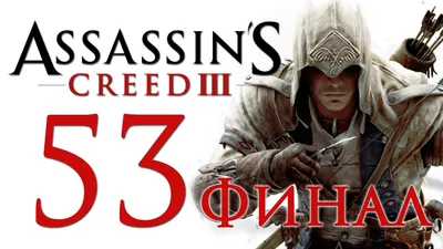 Оценки Assassin's Creed III: Remastered разочаровали игроков | 