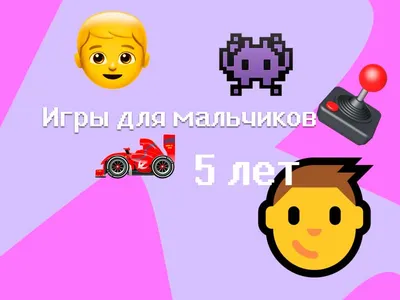 Лучшие игры для мальчиков до 7 лет на Android