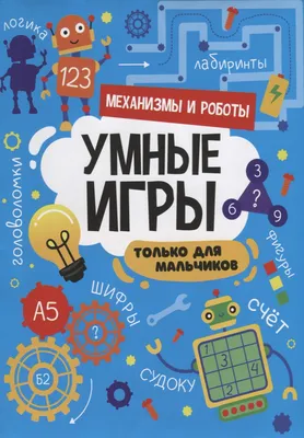 Карточки развивающие для мальчиков Умные игры 18195821 купить за 195 ₽ в  интернет-магазине Wildberries