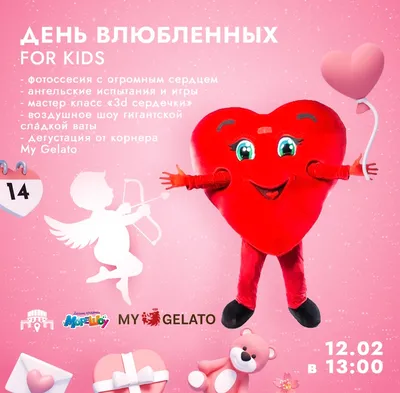 День Влюбленных. For kids. — Центральный рынок Москва