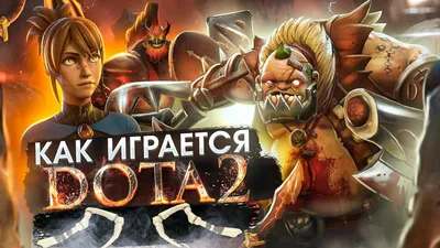 Модульная картина на рельефной доске ОСП игры дота 2 dota 2 (джаггернаут,  рубик, рилай) - 2305 - купить по низкой цене в интернет-магазине OZON  (573897312)