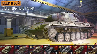 Скачать World of Tanks Blitz  для Android