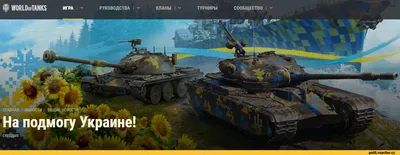 Самые продаваемые прем-танки в World of Tanks: T34, ИС-6, T26E4, Jagdtiger,  Lowe - Чемпионат