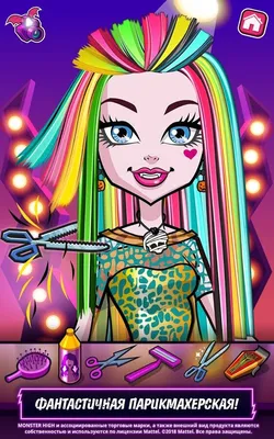 Скачать Monster High – салон красоты  для Android