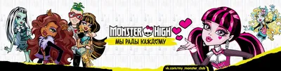 Купить постер (плакат) Monster High на стену для интерьера (артикул 103899)